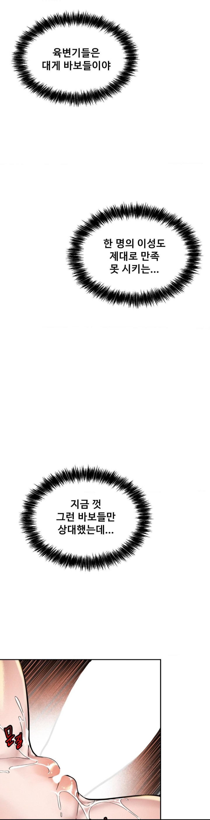 69 University Raw Chapter 7 Page 16