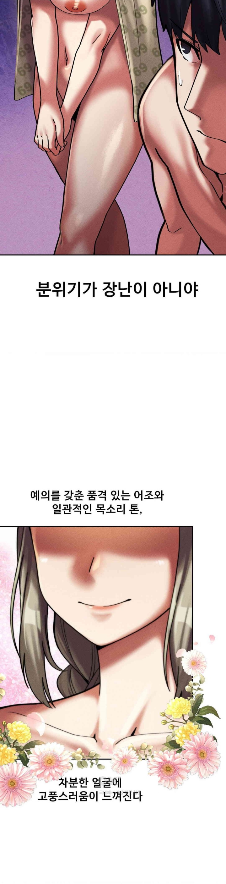 69 University Raw Chapter 8 Page 16