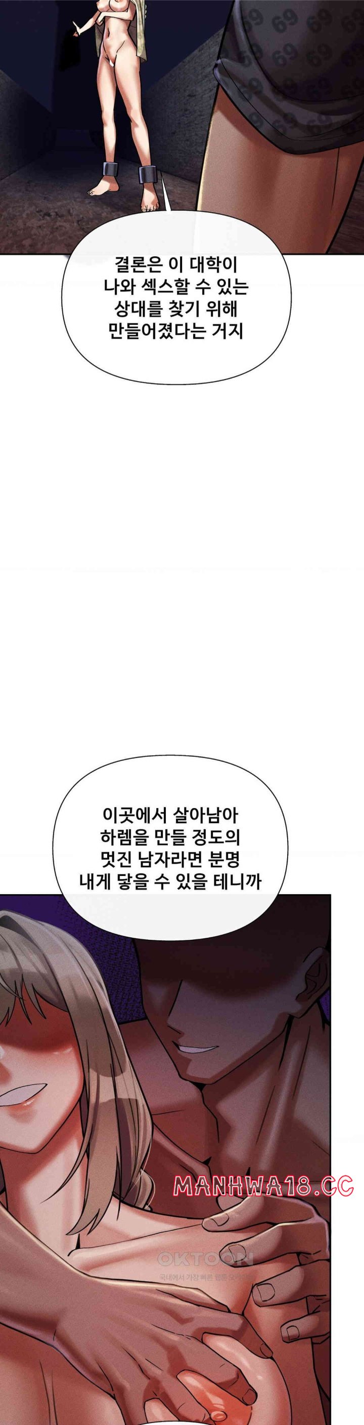 69 University Raw Chapter 8 Page 42