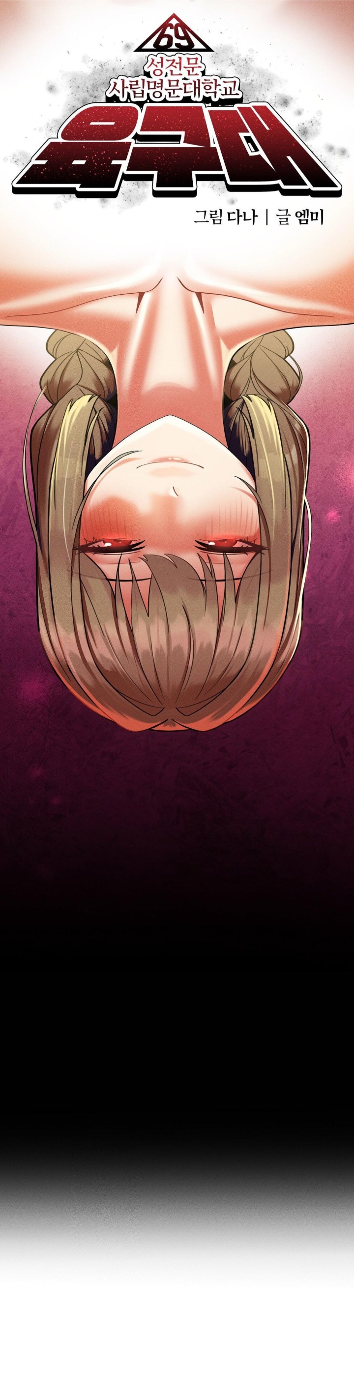 69 University Raw Chapter 9 Page 11