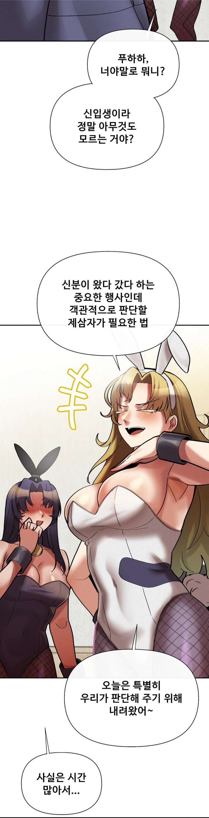 69 University Raw Chapter 10 Page 17