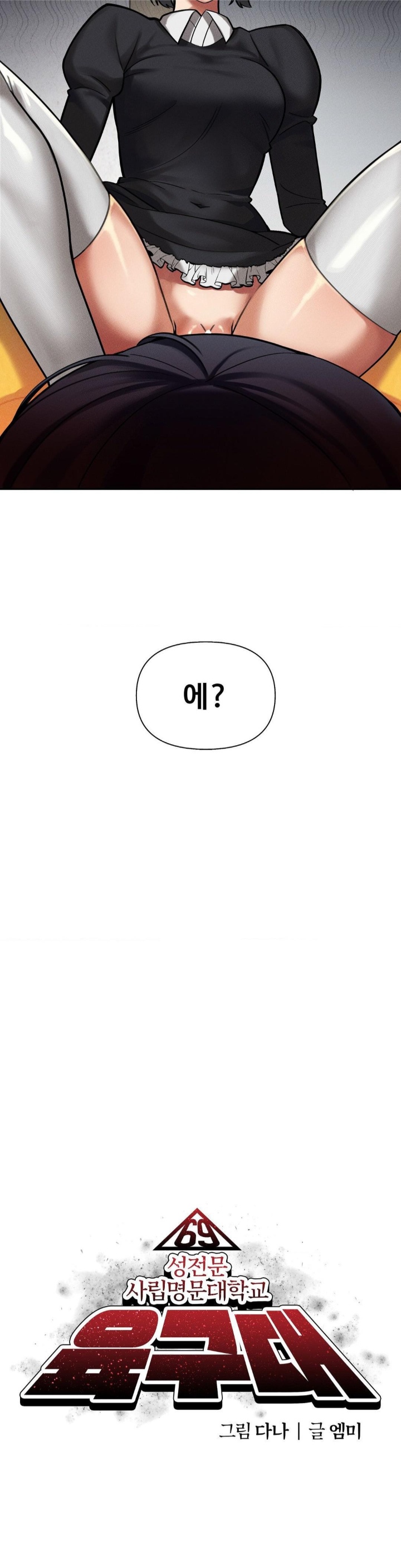 69 University Raw Chapter 11 Page 10