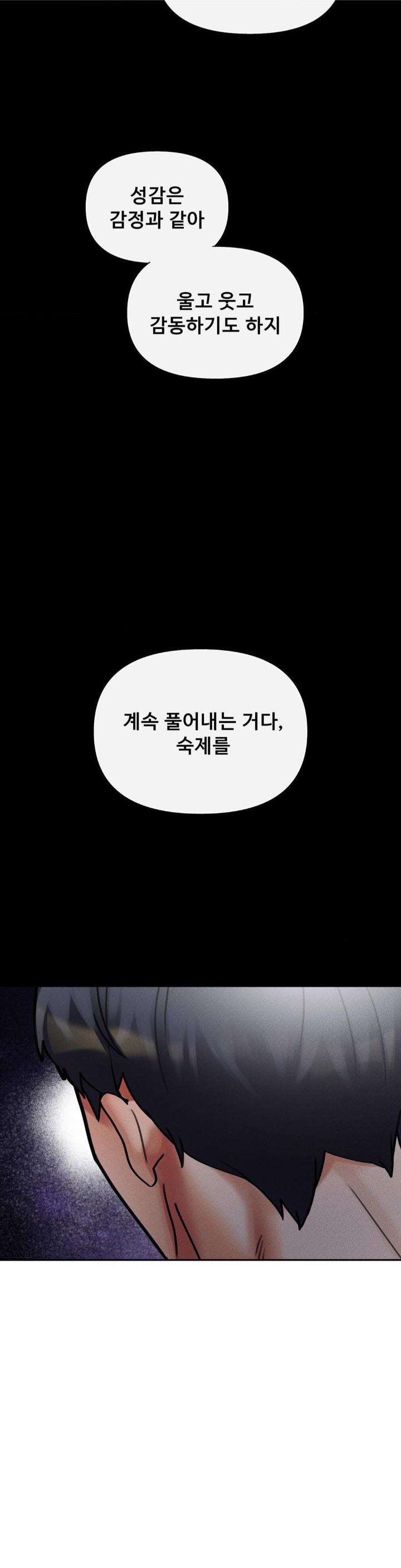 69 University Raw Chapter 12 Page 33