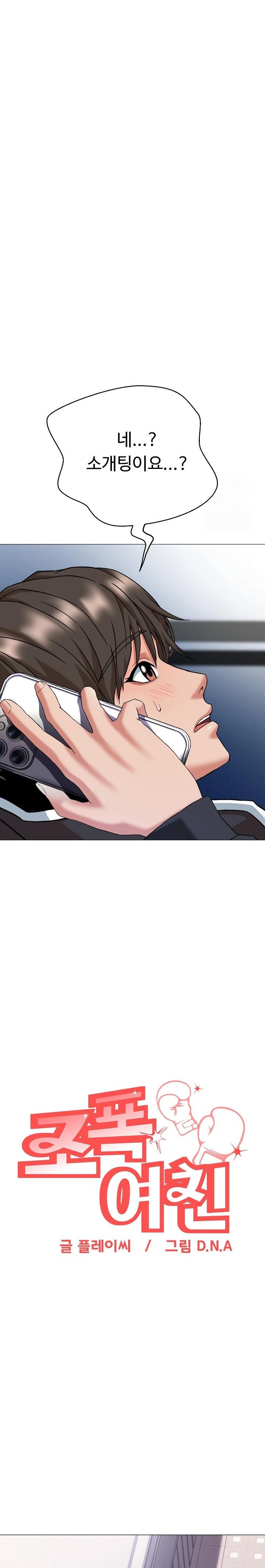 Gangster Girlfriend Raw Chapter 1 Page 21