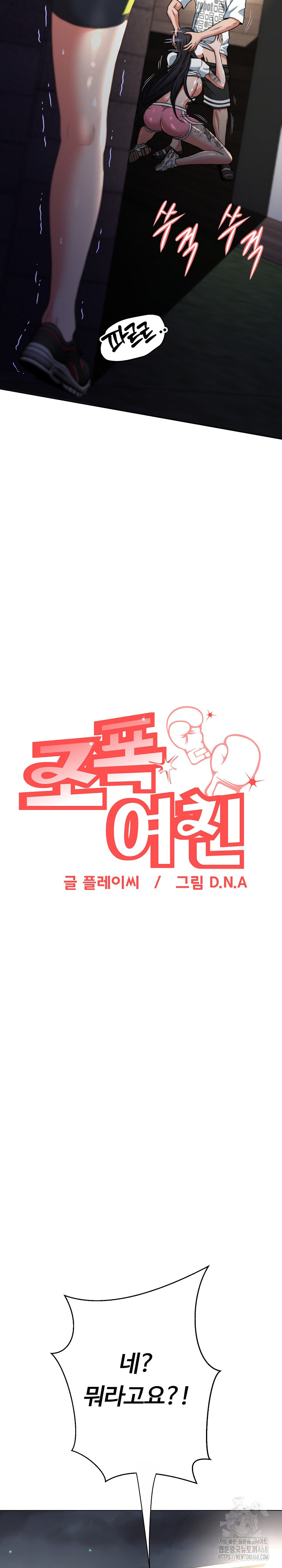 Gangster Girlfriend Raw Chapter 11 Page 16