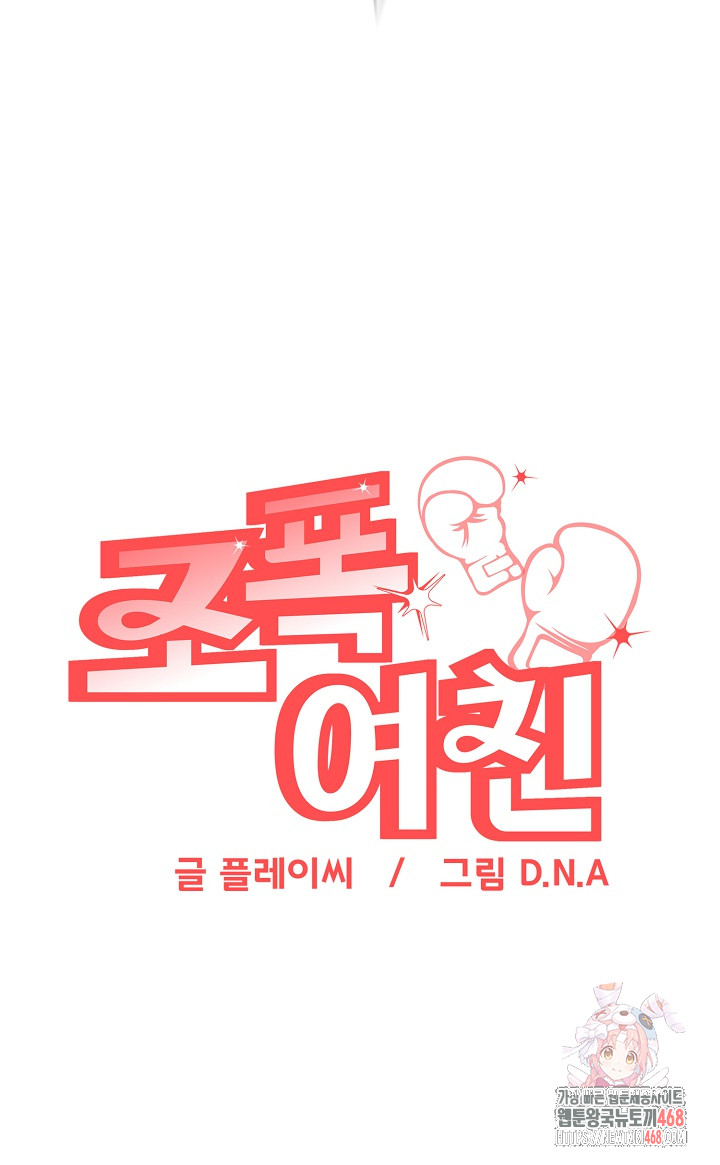 Gangster Girlfriend Raw Chapter 20 Page 46