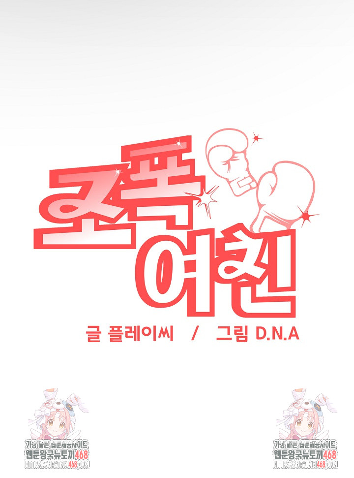 Gangster Girlfriend Raw Chapter 24 Page 43