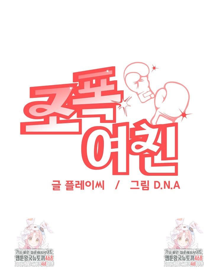 Gangster Girlfriend Raw Chapter 25 Page 42