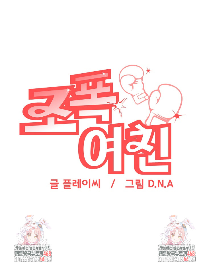 Gangster Girlfriend Raw Chapter 27 Page 41
