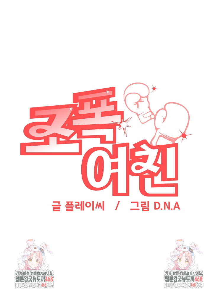 Gangster Girlfriend Raw Chapter 29 Page 40