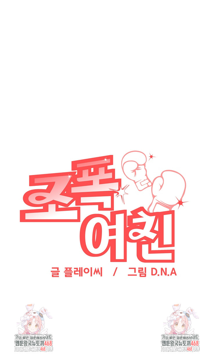 Gangster Girlfriend Raw Chapter 32 Page 45