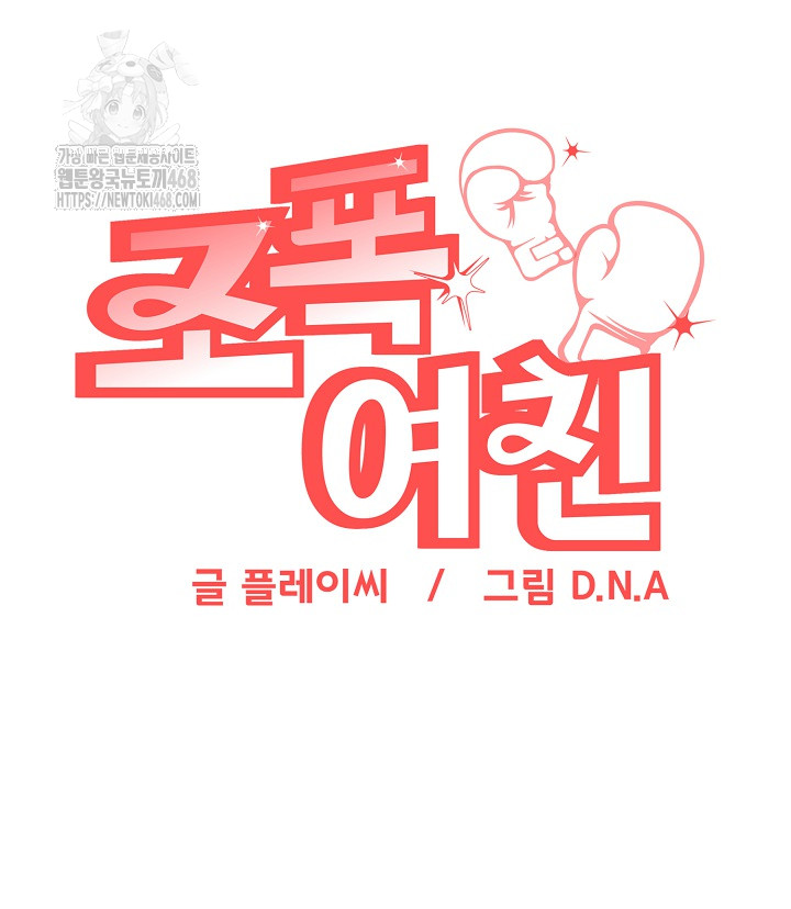 Gangster Girlfriend Raw Chapter 35 Page 43