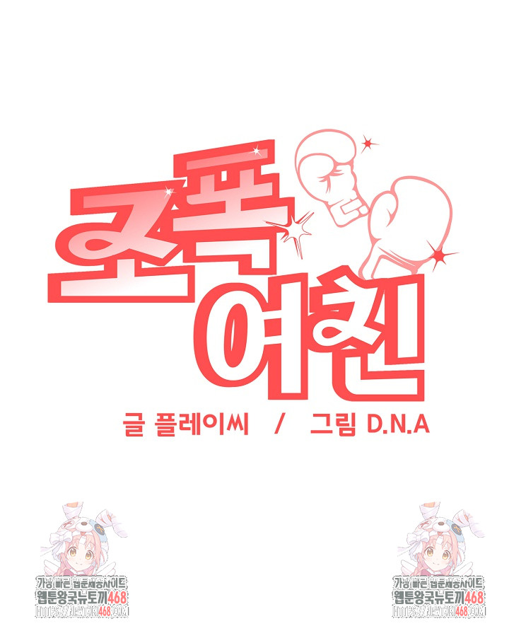 Gangster Girlfriend Raw Chapter 37 Page 44