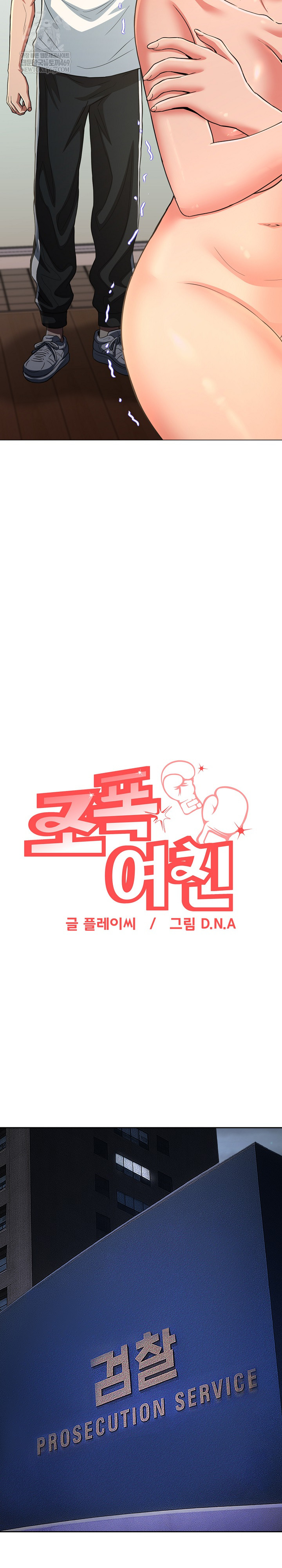 Gangster Girlfriend Raw Chapter 38 Page 11