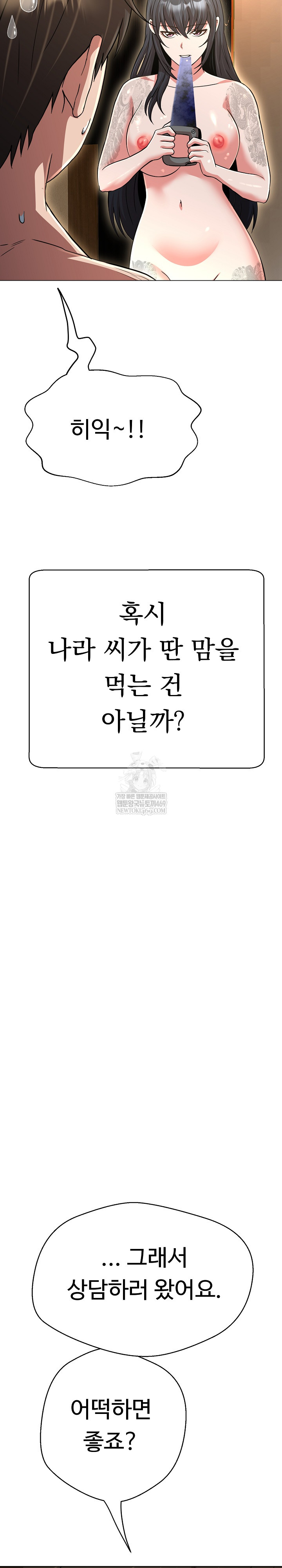 Gangster Girlfriend Raw Chapter 42 Page 29