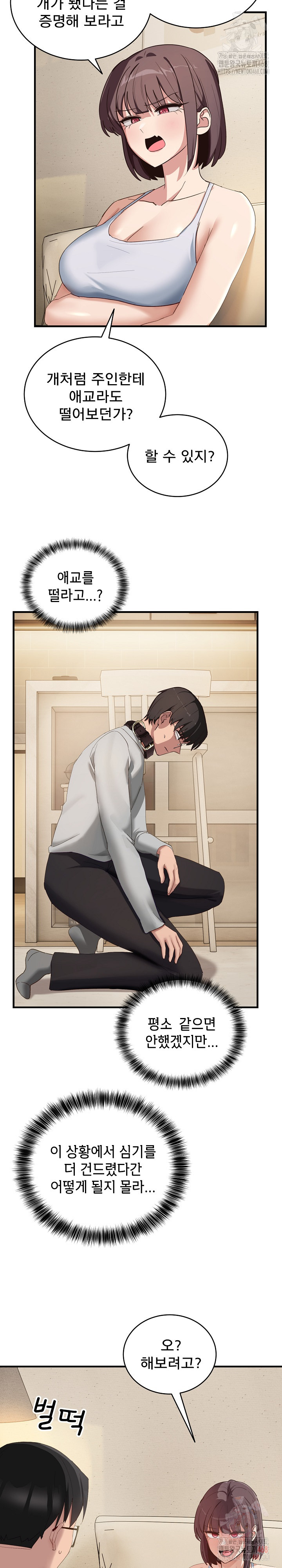 Became a Dog Raw Chapter 10 Page 25