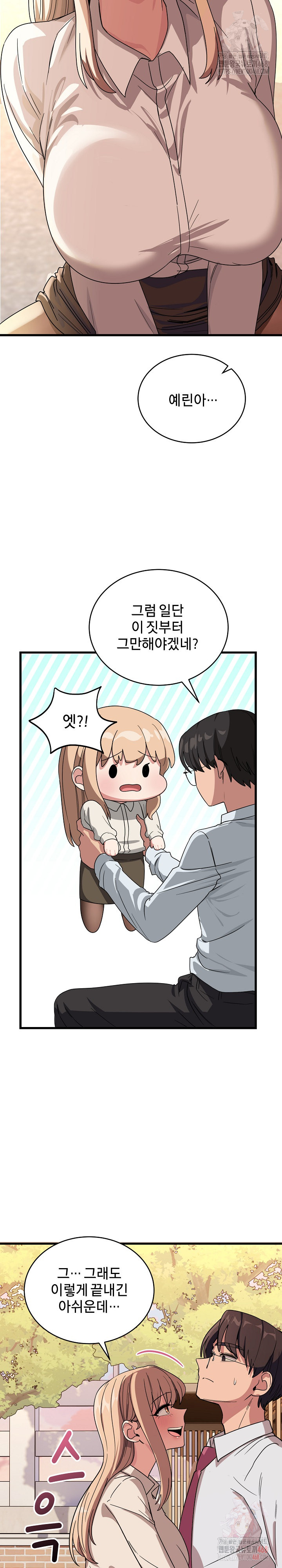 Became a Dog Raw Chapter 12 Page 13