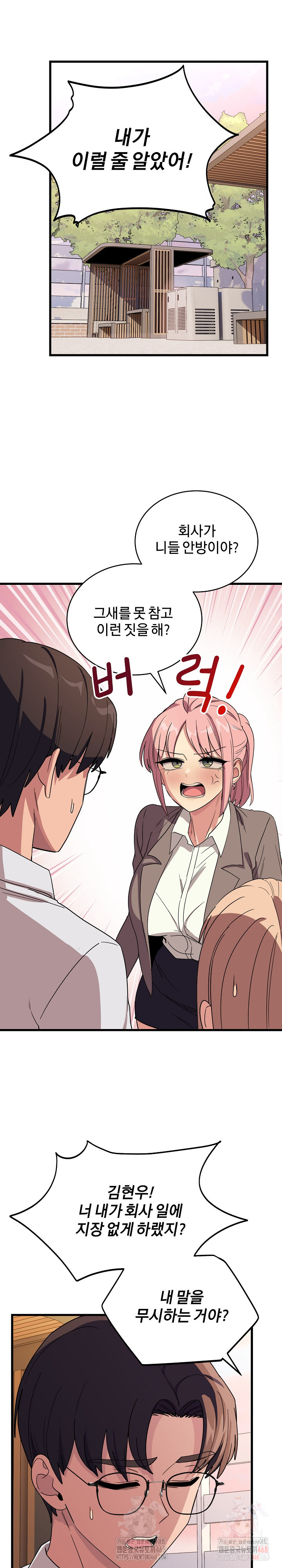 Became a Dog Raw Chapter 12 Page 16