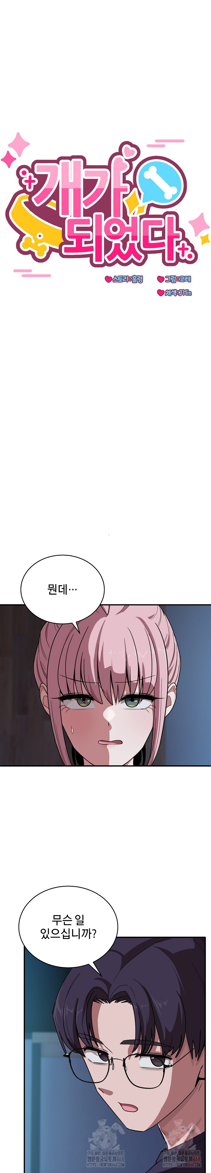 Became a Dog Raw Chapter 14 Page 11