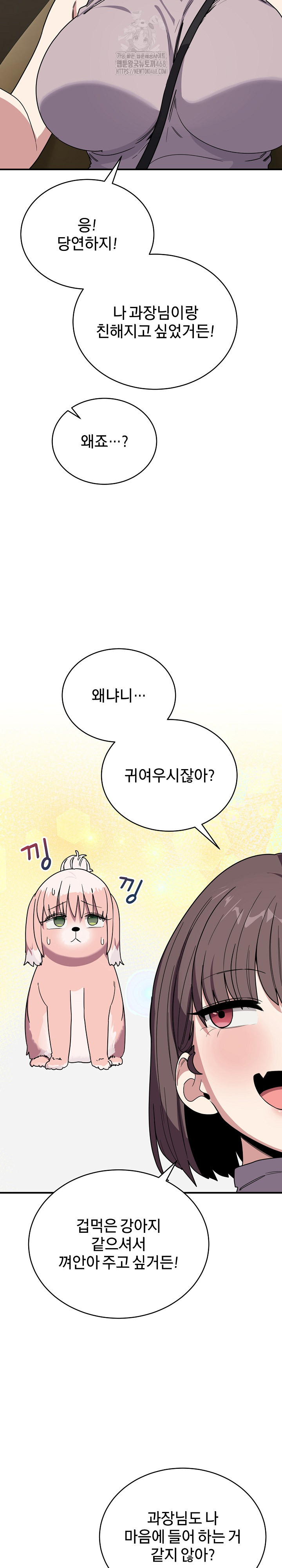 Became a Dog Raw Chapter 18 Page 15