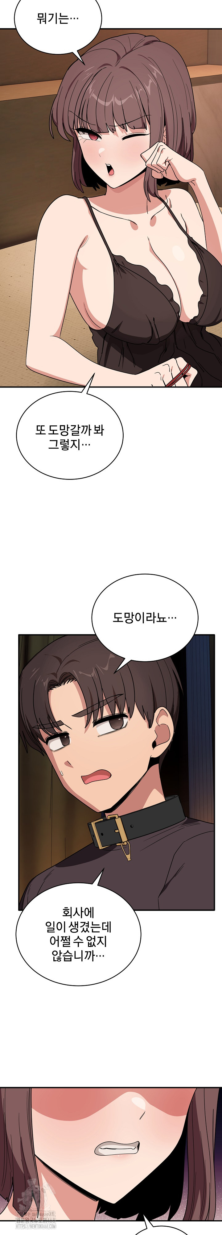 Became a Dog Raw Chapter 18 Page 23