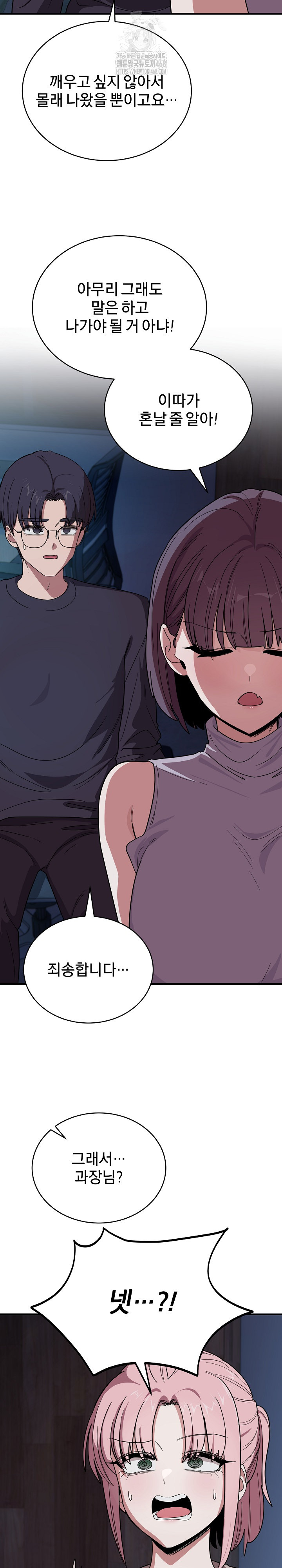 Became a Dog Raw Chapter 18 Page 5