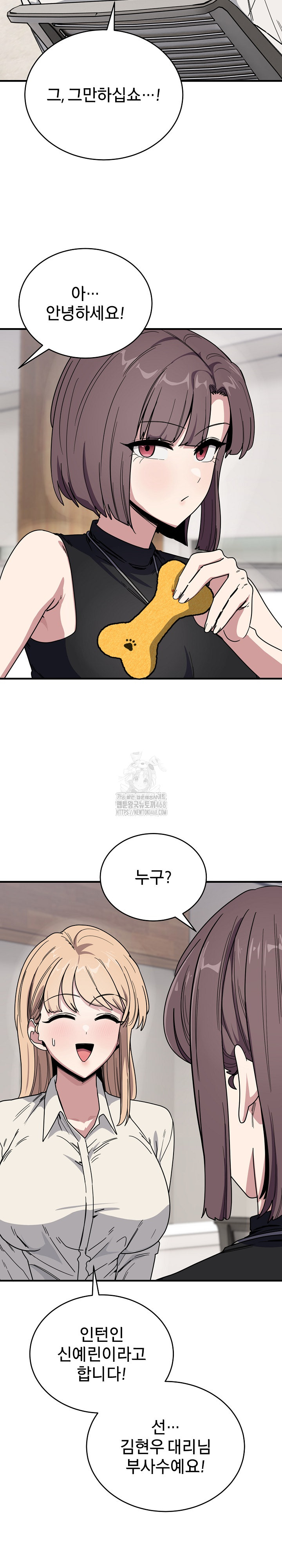 Became a Dog Raw Chapter 19 Page 12