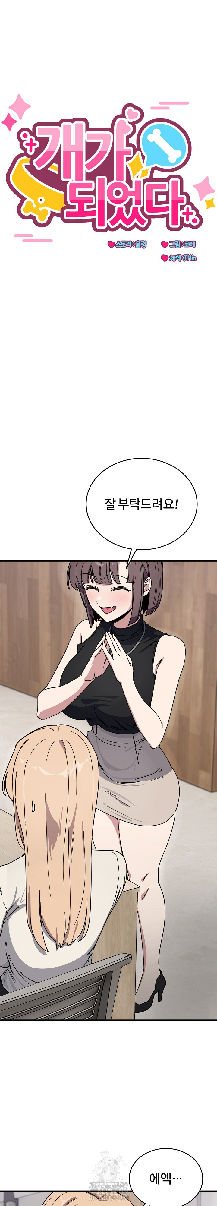 Became a Dog Raw Chapter 19 Page 2