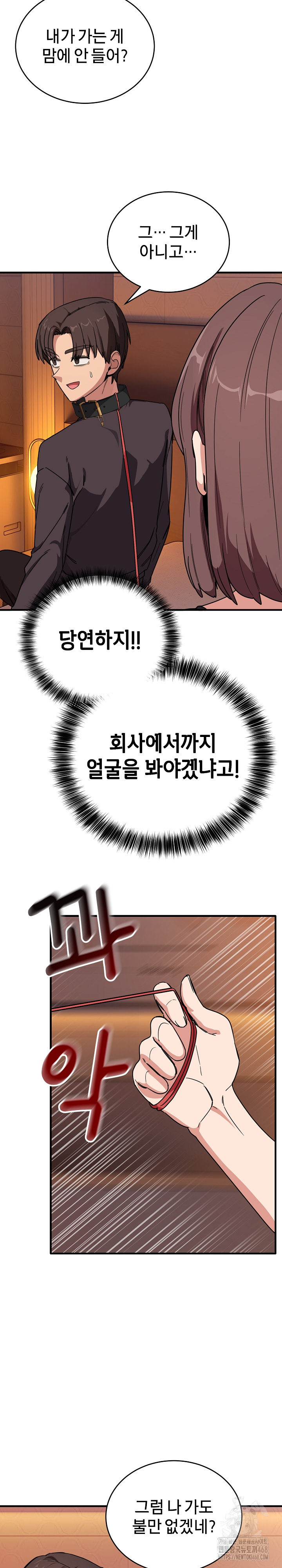 Became a Dog Raw Chapter 19 Page 6
