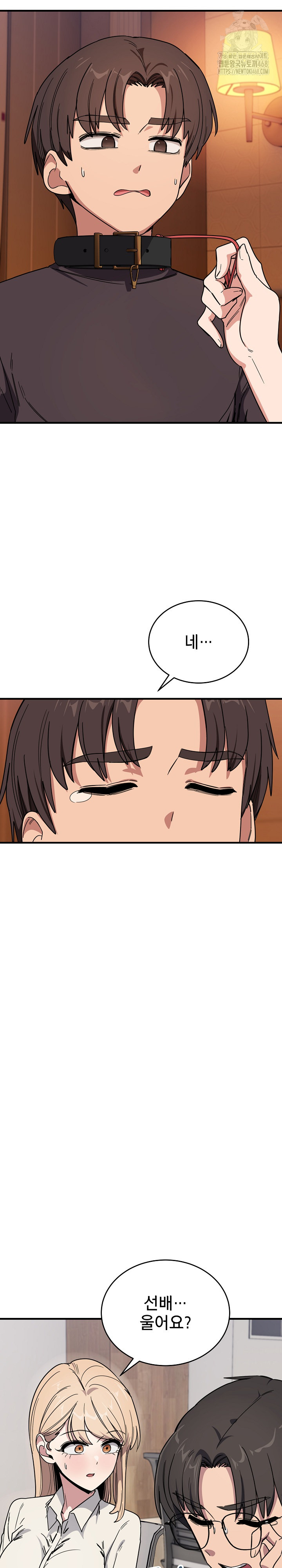 Became a Dog Raw Chapter 19 Page 8