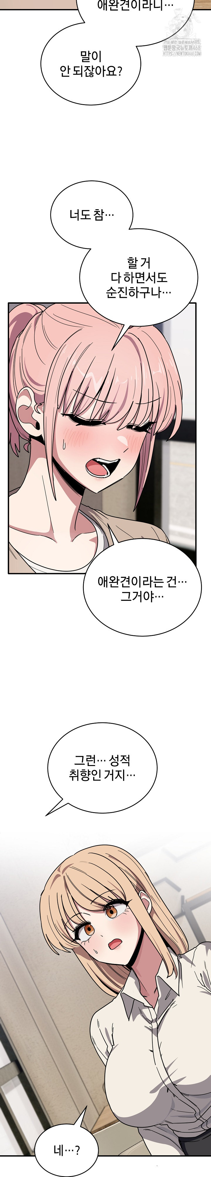 Became a Dog Raw Chapter 20 Page 11