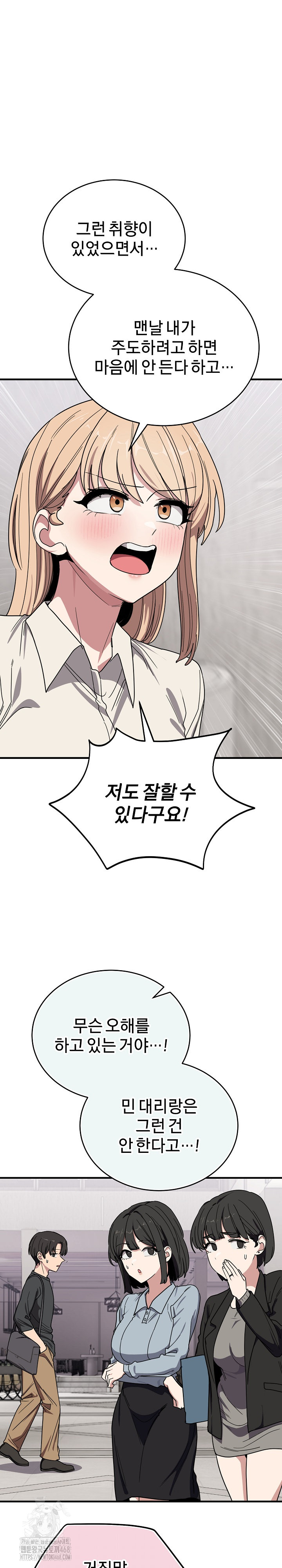 Became a Dog Raw Chapter 20 Page 32