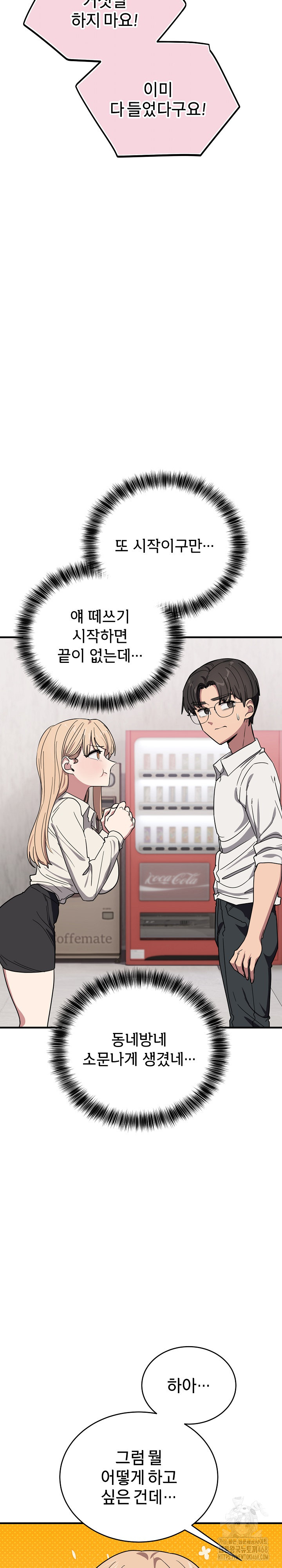 Became a Dog Raw Chapter 20 Page 33