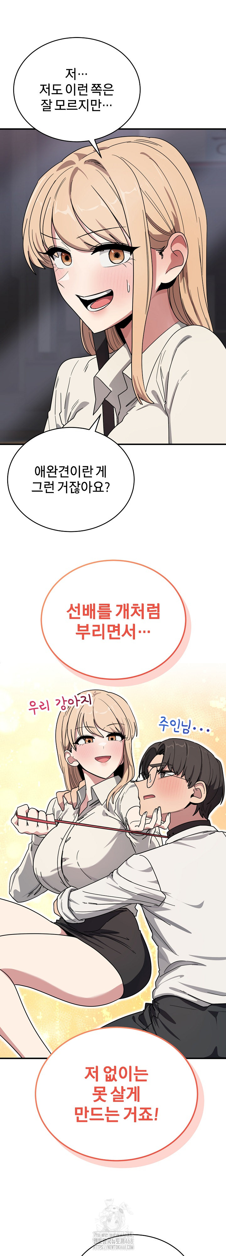 Became a Dog Raw Chapter 21 Page 17