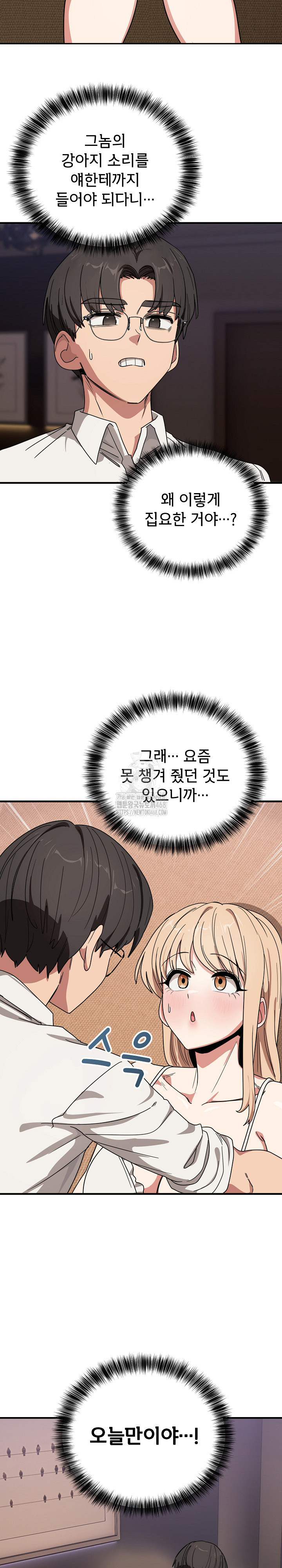 Became a Dog Raw Chapter 21 Page 27