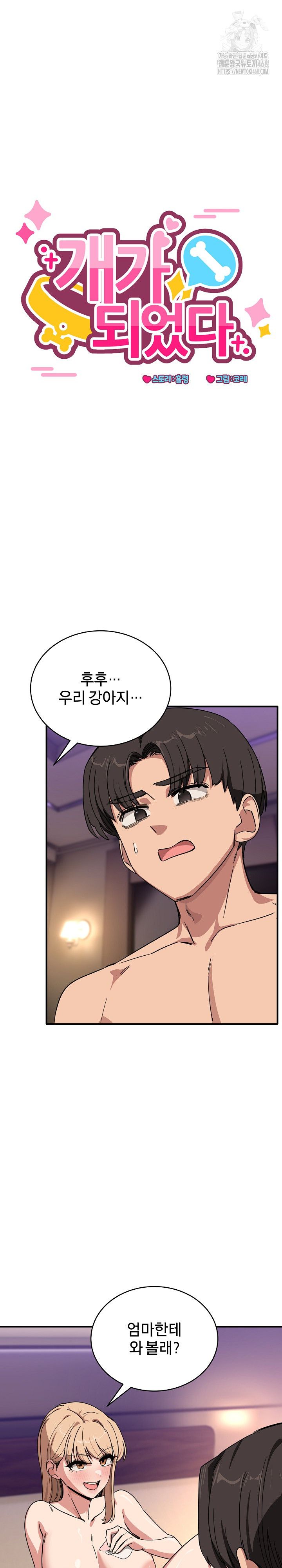 Became a Dog Raw Chapter 22 Page 2