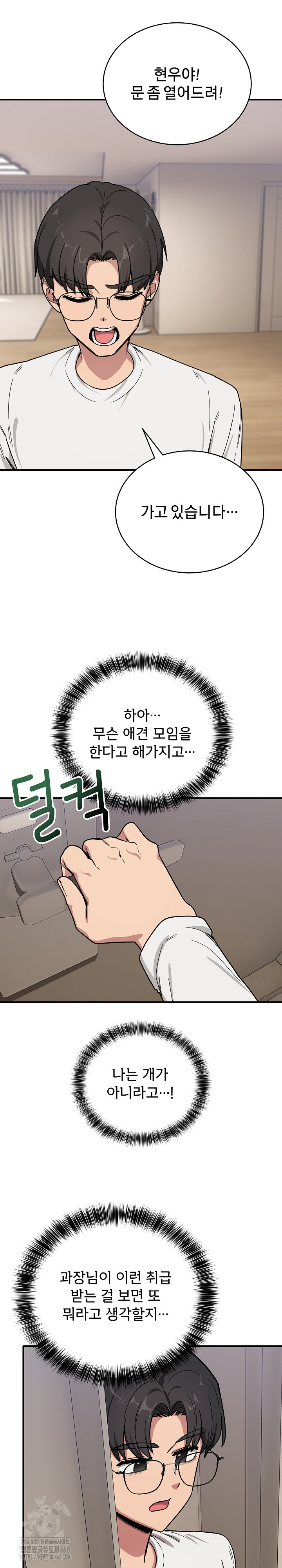 Became a Dog Raw Chapter 23 Page 31