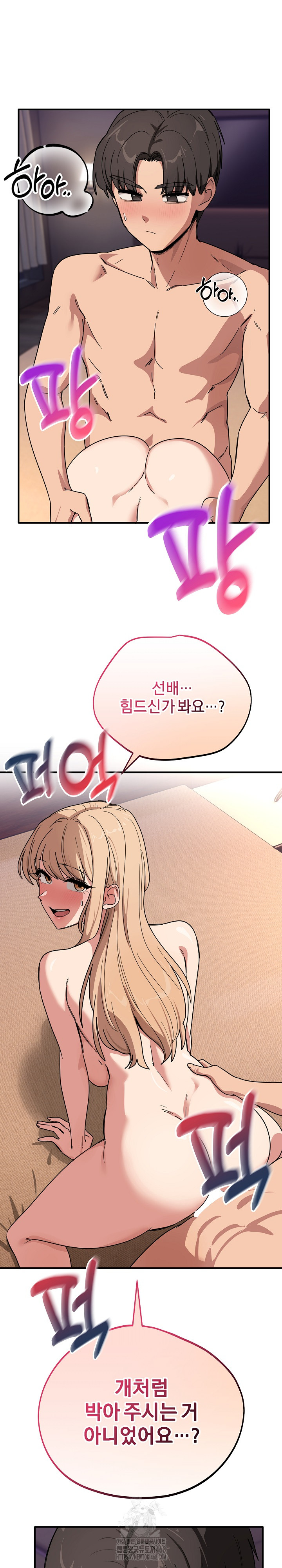 Became a Dog Raw Chapter 23 Page 7
