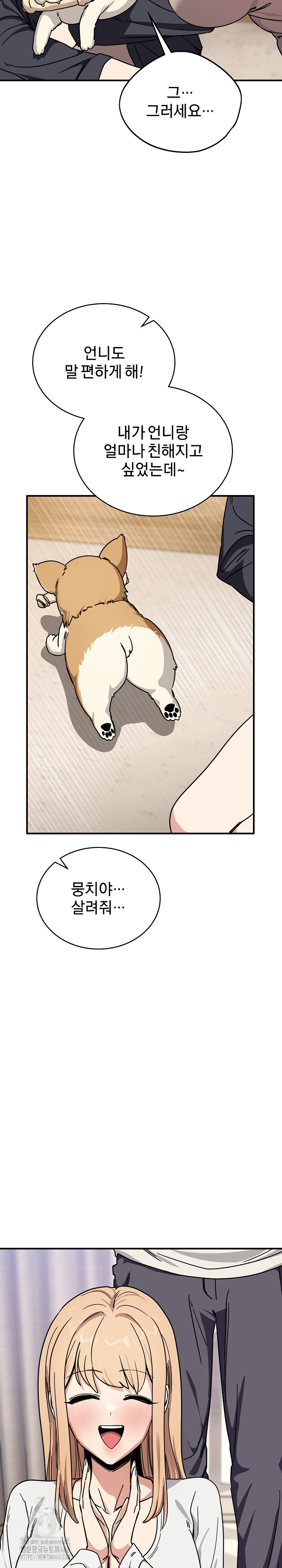 Became a Dog Raw Chapter 24 Page 21