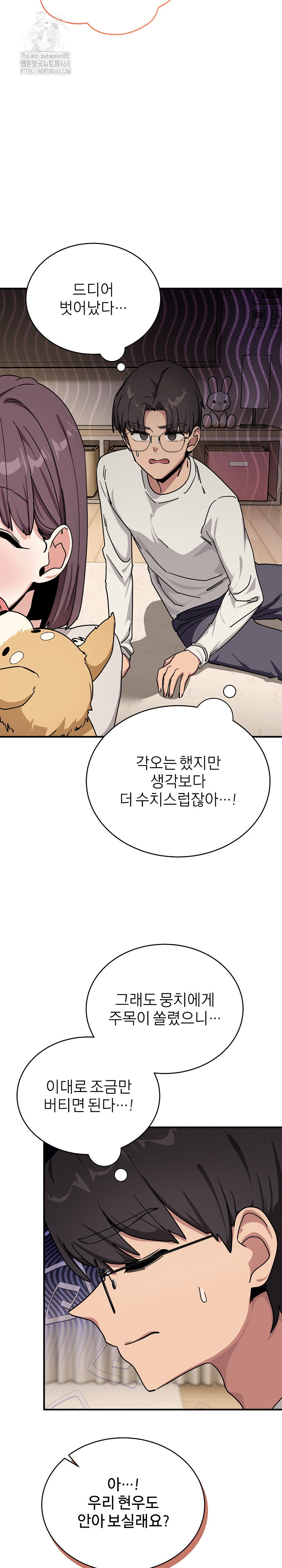 Became a Dog Raw Chapter 24 Page 6