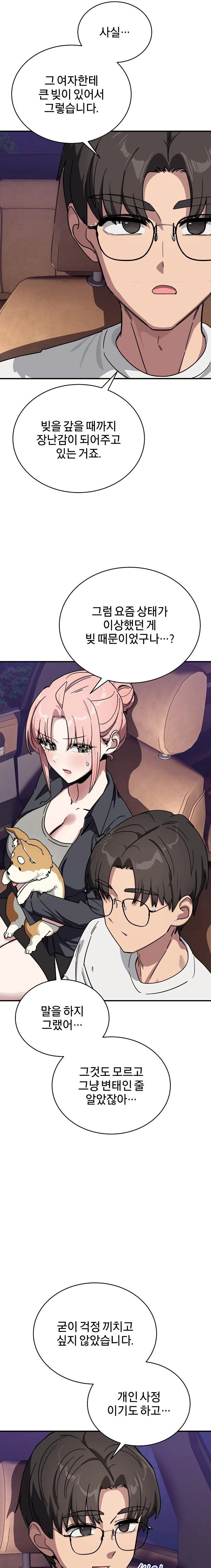 Became a Dog Raw Chapter 25 Page 16