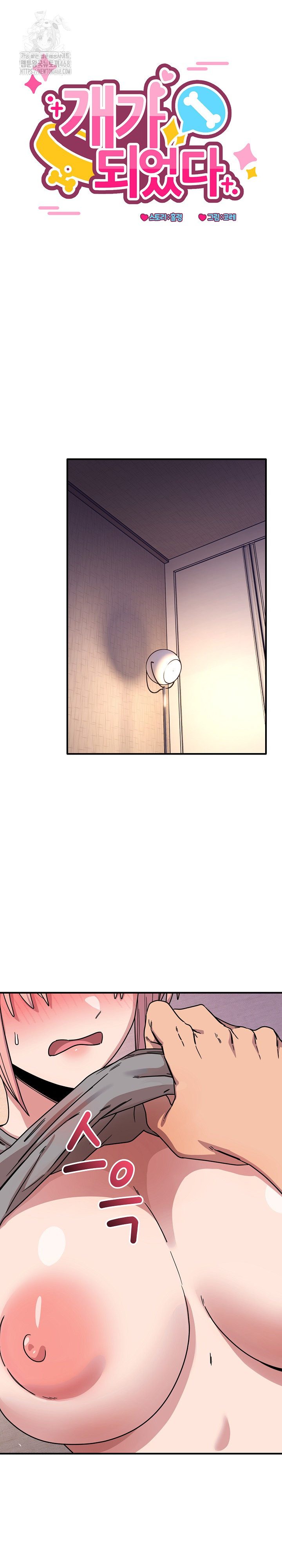 Became a Dog Raw Chapter 26 Page 2