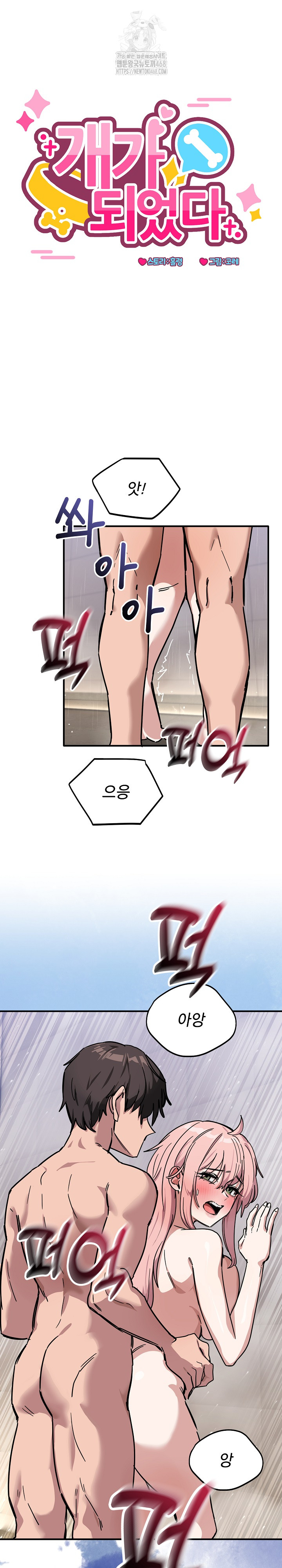 Became a Dog Raw Chapter 27 Page 2