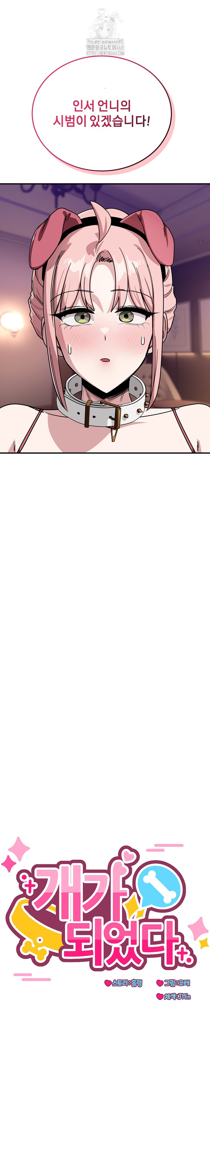 Became a Dog Raw Chapter 29 Page 12