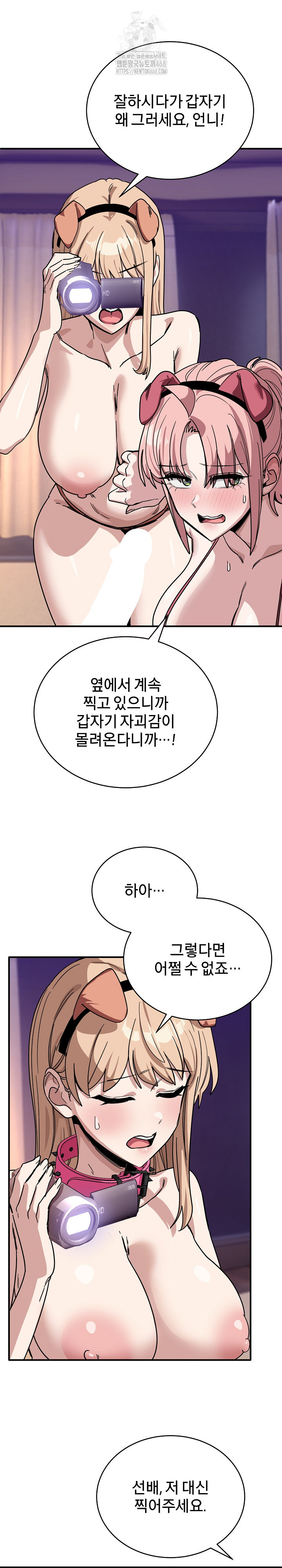 Became a Dog Raw Chapter 29 Page 16