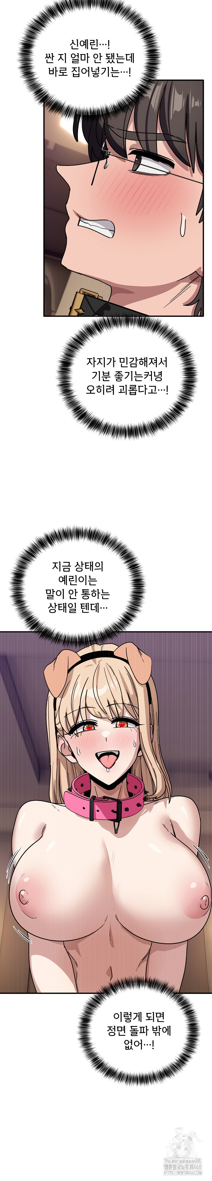 Became a Dog Raw Chapter 29 Page 27