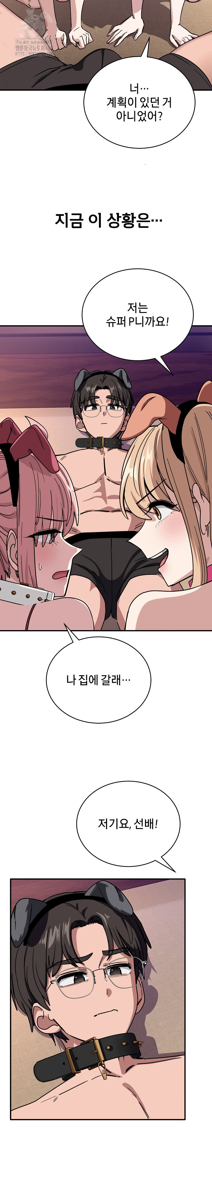 Became a Dog Raw Chapter 29 Page 3