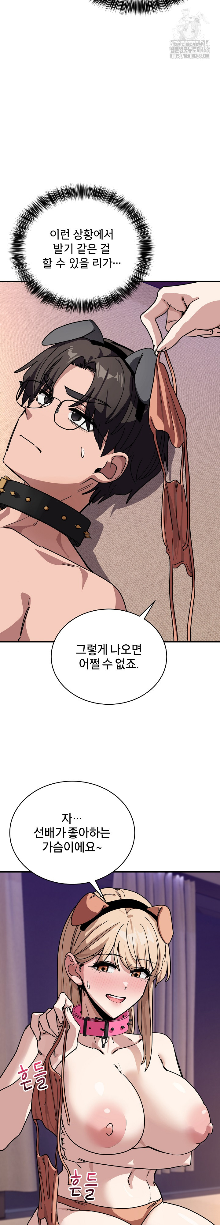 Became a Dog Raw Chapter 29 Page 6