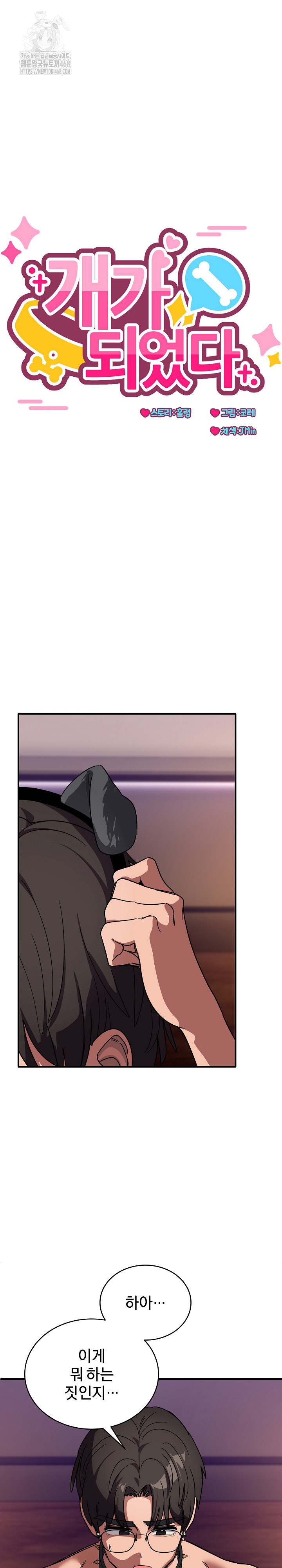 Became a Dog Raw Chapter 30 Page 10