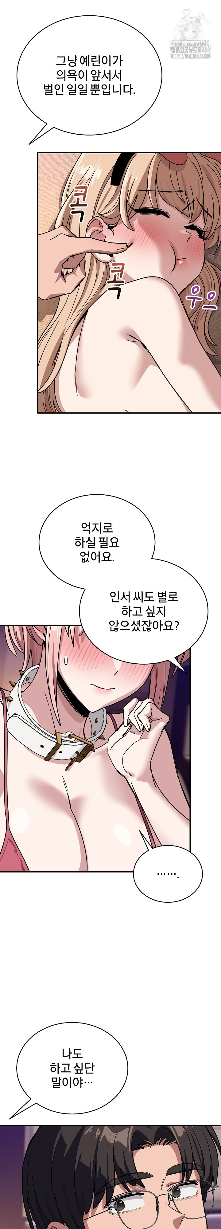 Became a Dog Raw Chapter 30 Page 14